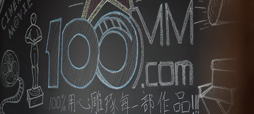 企业宣传片制作公司--100MM影视公司1814519550 企业宣传片制作公司--100MM影视公司1814519550